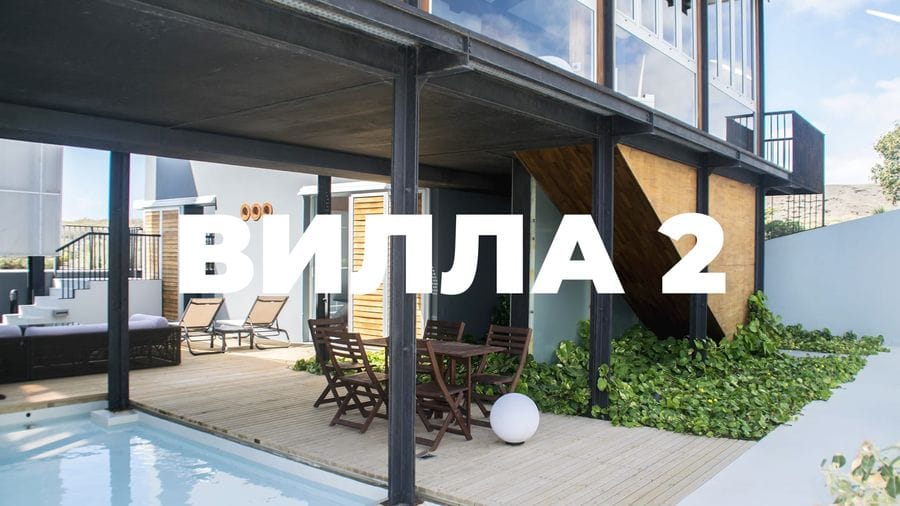 вилла 2 с бассейном, террасой и замечательный видом