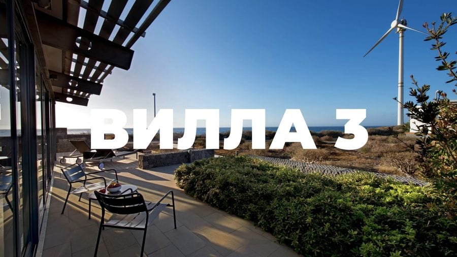 вилла 3 с замечательным видом на море